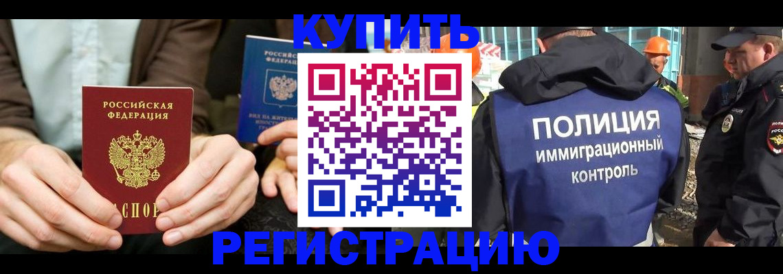 временная регистрация надежно в Ирбите