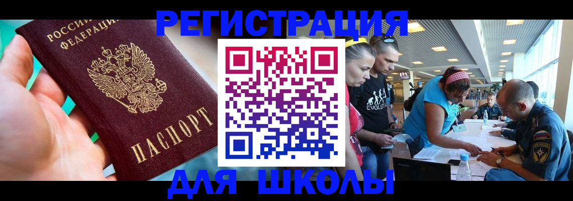 регистрация для школы в Ирбите